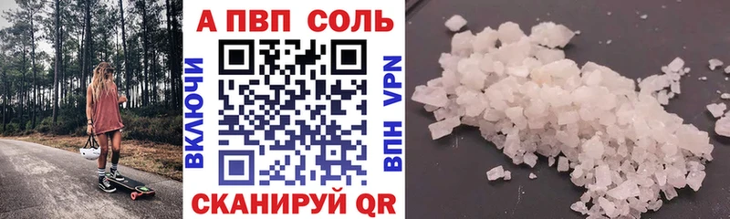 А ПВП Соль  купить закладку  Петропавловск-Камчатский 